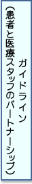 喘息│ガイドライン