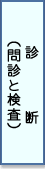 喘息│診断