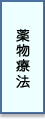 喘息│薬物療法