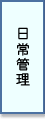喘息│日常管理