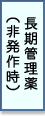 喘息│長期管理薬