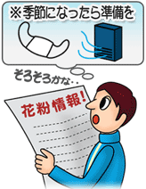 アレルギー性鼻炎の治療