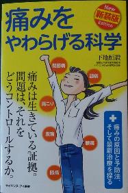痛みをやわらげる科学